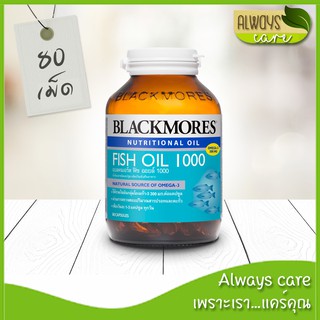 Blackmores Fish Oil 1000 แบลคมอร์ส ฟิช ออยล์ 1000 80 แคปซูล :: น้ำมันปลาชนิดแคปซูล / ผลิตภัณฑ์เสริมอาหาร ::