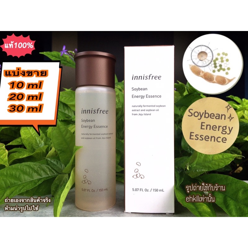 แบ่งขาย-innisfree-soybean-energy-essence-ex