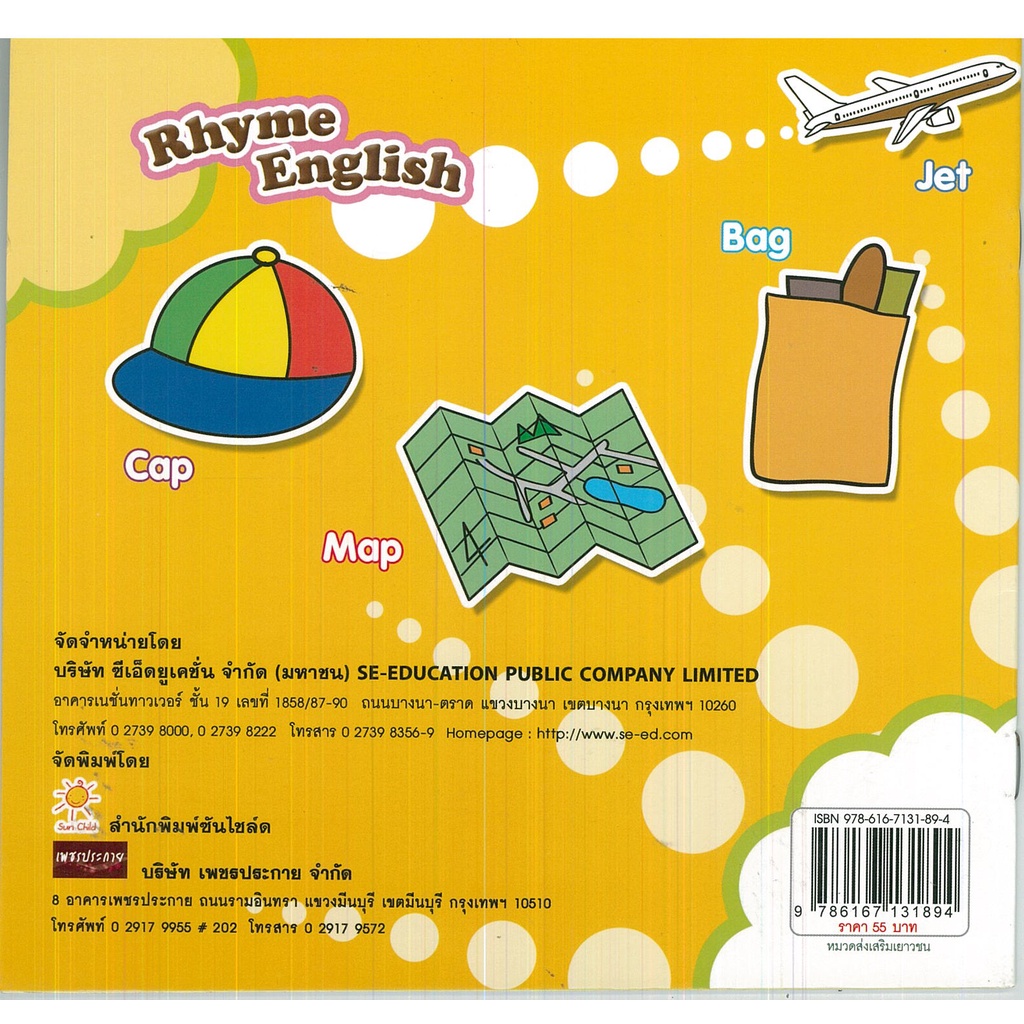 หนังสือ-rhyme-english-ศัพท์อังกฤษ-เรียนพูด-อ่าน-เขียนภาษาอังกฤษ-tense