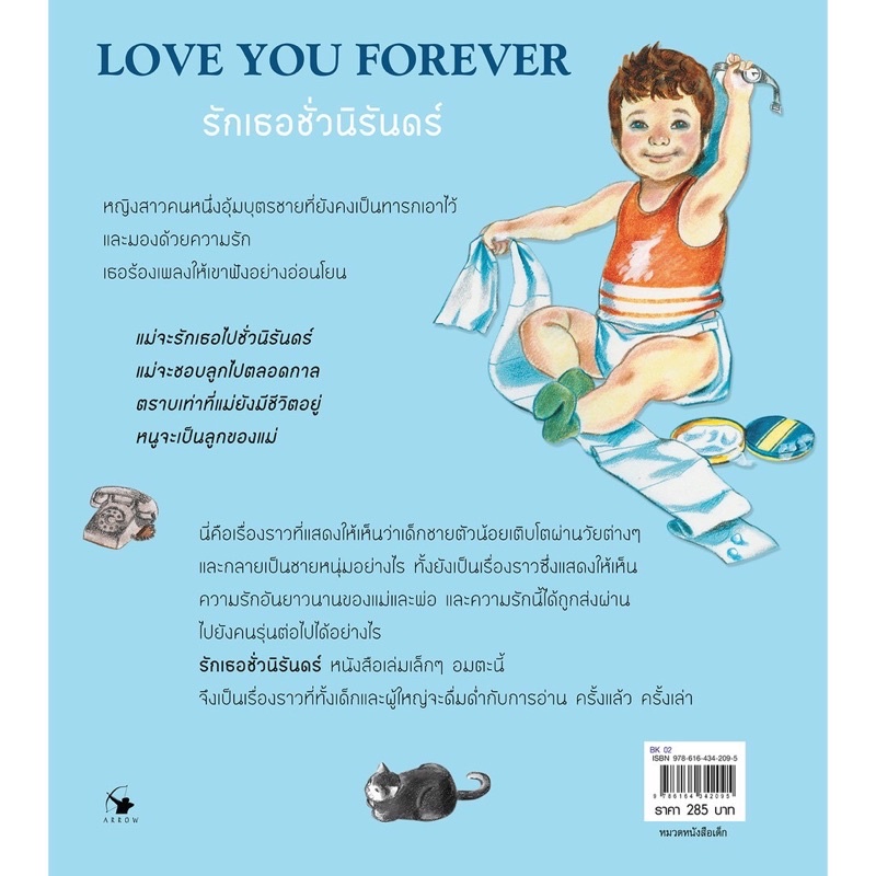 หนังสือนิทานเด็ก-รักเธอชั่วนิรันดร์-love-you-forever-ปกแข็ง