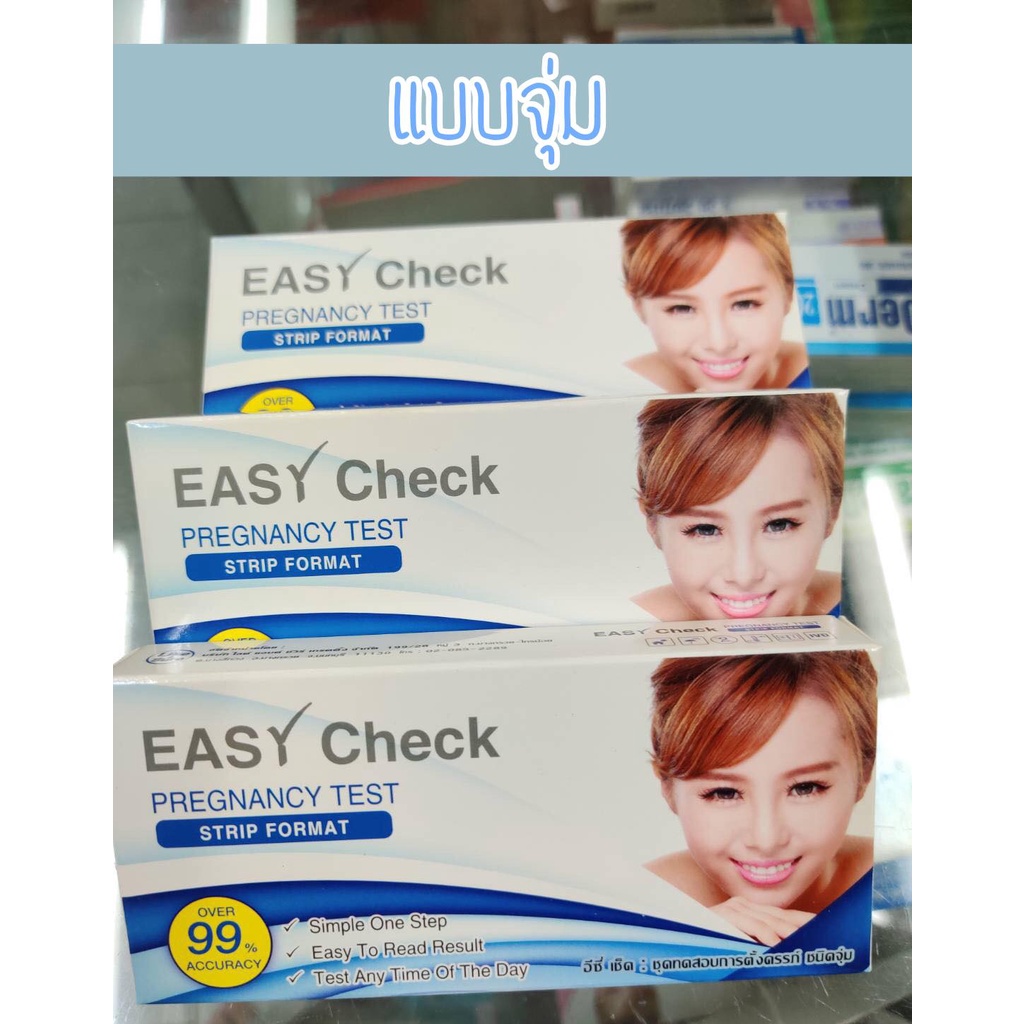 ที่ตรวจครรภ์ใช้ง่าย-แม่นยำ-easy-check-แบบจุ่ม-หยด-ปากกา