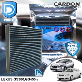 กรองแอร์ Lexus เล็กซัส GS300 2005-2012,GS450h คาร์บอน (D Protect Filter Carbon Series) By D Filter (ไส้กรองแอร์)