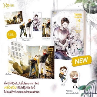 หนังสือมือหนึ่ง โอตาคุวันสิ้นโลก เล่ม 3 พิมพ์ 1