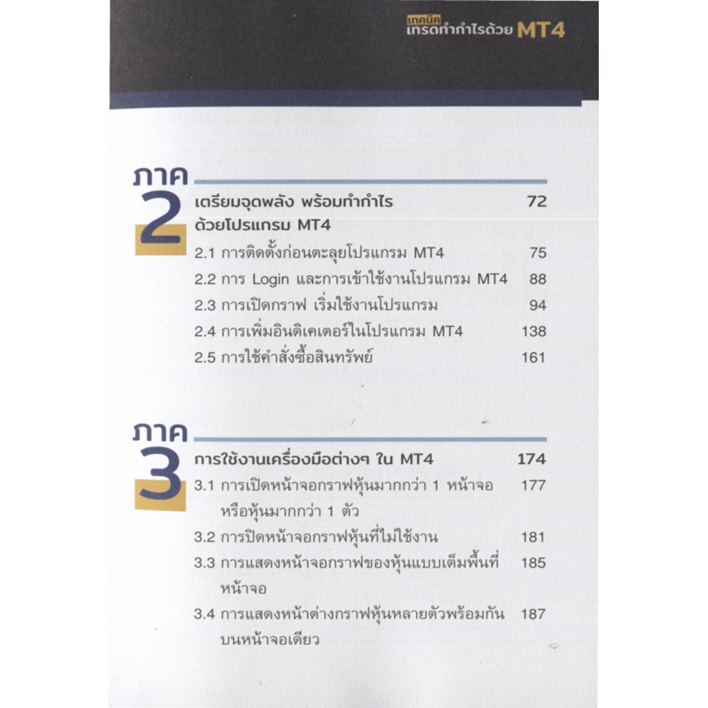 expernet-หนังสือ-เทคนิคเทรดทำกำไร-ด้วย-mt4