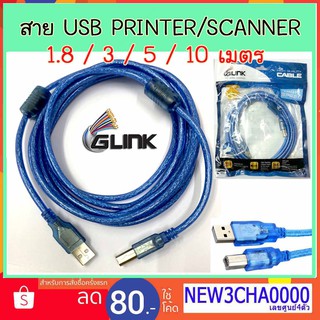 GLINK สาย USB 2.0 Cable Printer 1.8m / 3m / 5M / 10M USB PRINTER or  SCANNER cable