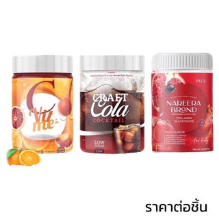 🔥พร้อมส่ง🔥 C VIT ME ซีวิตมี / Nareera น้ำชงแวมไพร์ นารีร่า /  Craft Cola โค้กผอม คราฟโคล่า