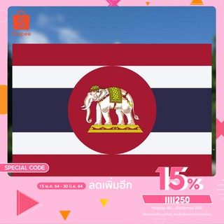 ภาพหน้าปกสินค้า🔥ใส่โค้ด IIII250 ลดอีก 80 บาท🔥ธงราชนาวี ธงตกแต่ง ประดับ ธงชาติไทยสมัยก่อน ที่เกี่ยวข้อง