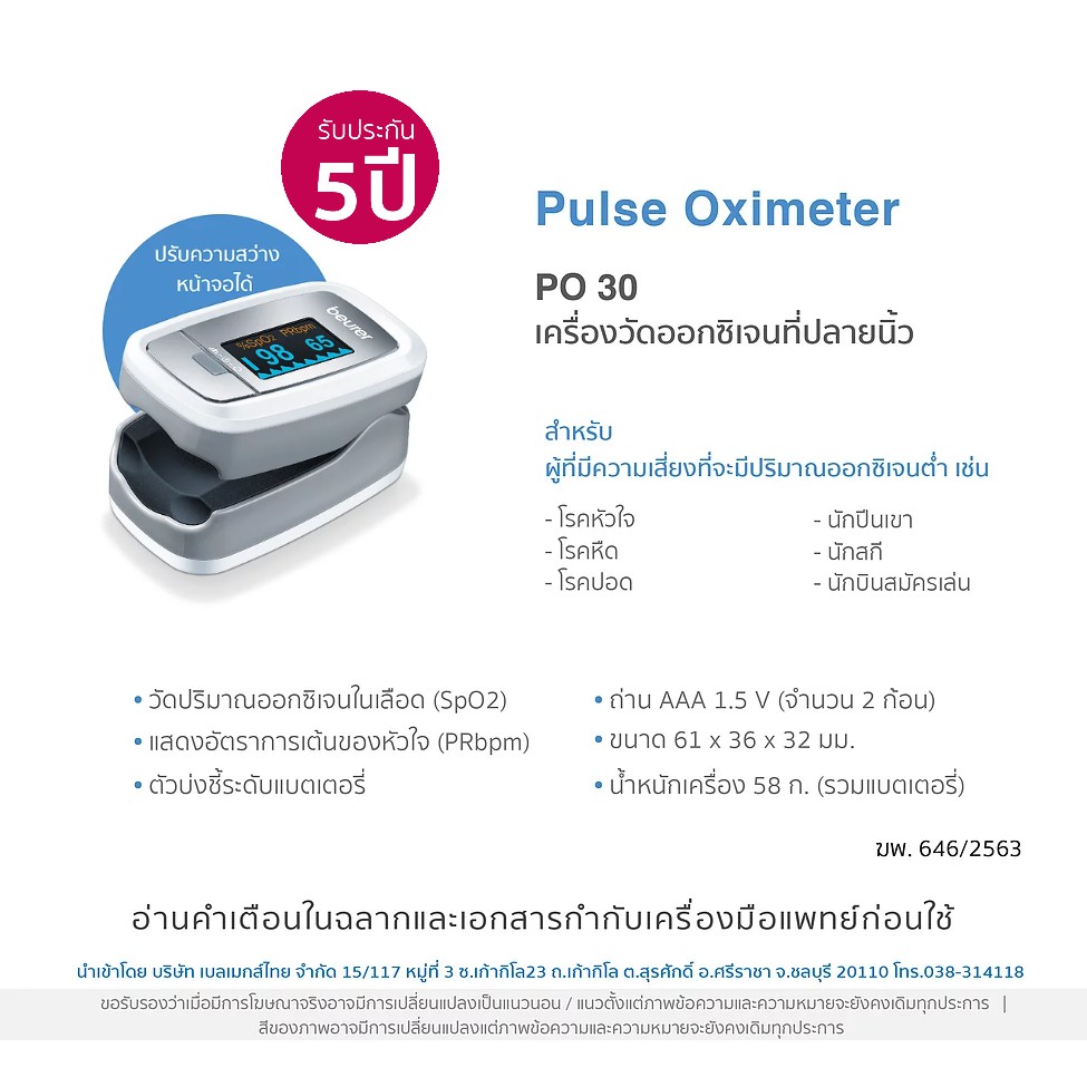 beurer-รุ่น-po30-บอยเลอร์-เครื่องวัดออกซิเจนนิ้วมือ-รับประกัน-5-ปี