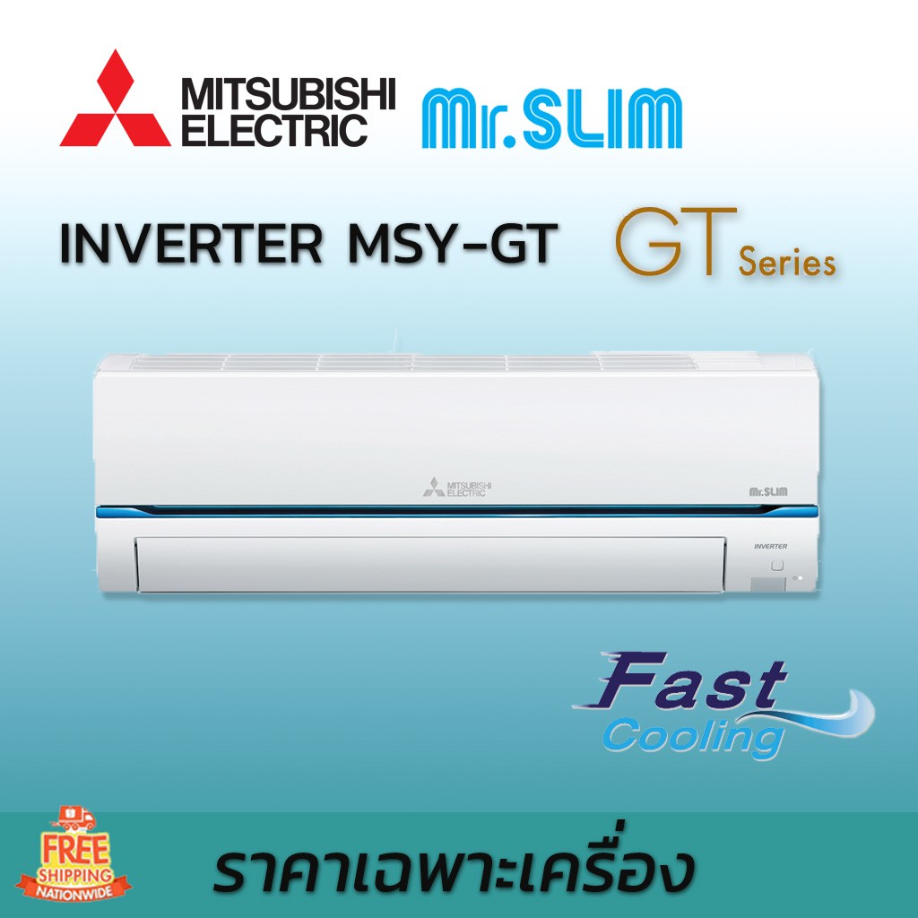 เครื่องปรับอากาศ-mitsubishi-electric-แอร์มิตซูบิชิ-อิเล็คทริค-mr-slim-รุ่น-super-inverter-msy-gt-แอร์ติดผนังมิตซูบิชิ