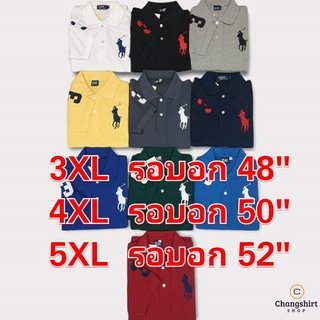 เสื้อคอปกโปโลสีพื้น POLO ม้าใหญ่ ปักแขนเลข 3 ไซส์ใหญ่ 3XL-5XL ใหญ่สุดรอบอก 52" งานพรีเมี่ยม ผ้าไม่ร้อน ผ้าไม่เละไม่ย้วย