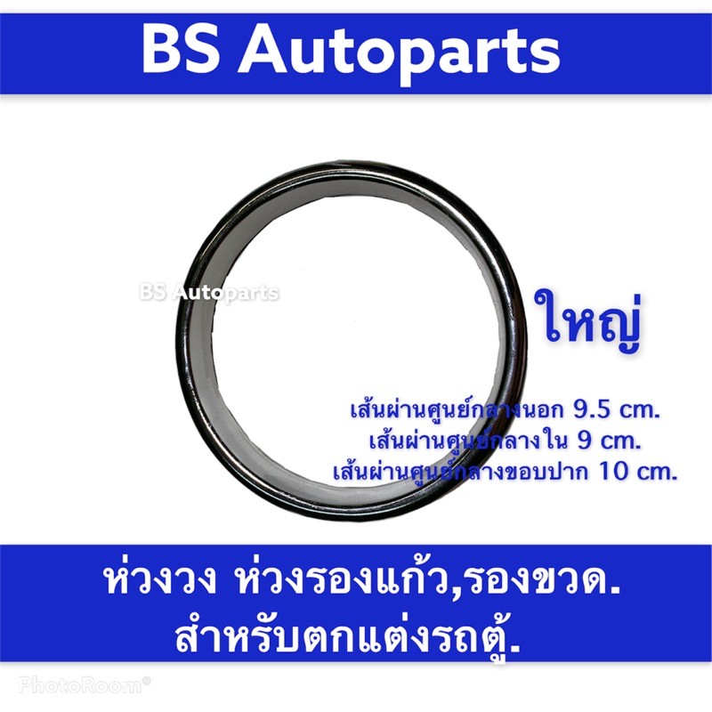 ห่วงวางขวด-ห่วงแก้วสำหรับงานตกแต่งภายในรถตู้-ห่วงแก้ว-ห่วงสำหรับรองแก้วและขวด-สำหรับใส่ตกแต่งในรถตู้