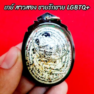 บูชาเรียกผู้!! LGBTQ+ทั้งหลาย ถ้าเค้าไม่รัก เค้าเล่นตัว เราๆต้องมีแล้วแหละ งั่งเสพชาย อิ่นล้านนาชายรักชาย สุดยอดมวลสาร