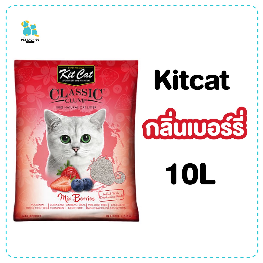 ภาพสินค้าทรายแมว Kitcat ทรายแมว ทรายแมวเบนโทไนท์ ทรายแมวคุณภาพดี ใช้แล้วประหยัดขึ้น ดูดซับน้ำดี กลิ่นหอม มี9กลิ่น 10L จากร้าน pettachios บน Shopee ภาพที่ 7