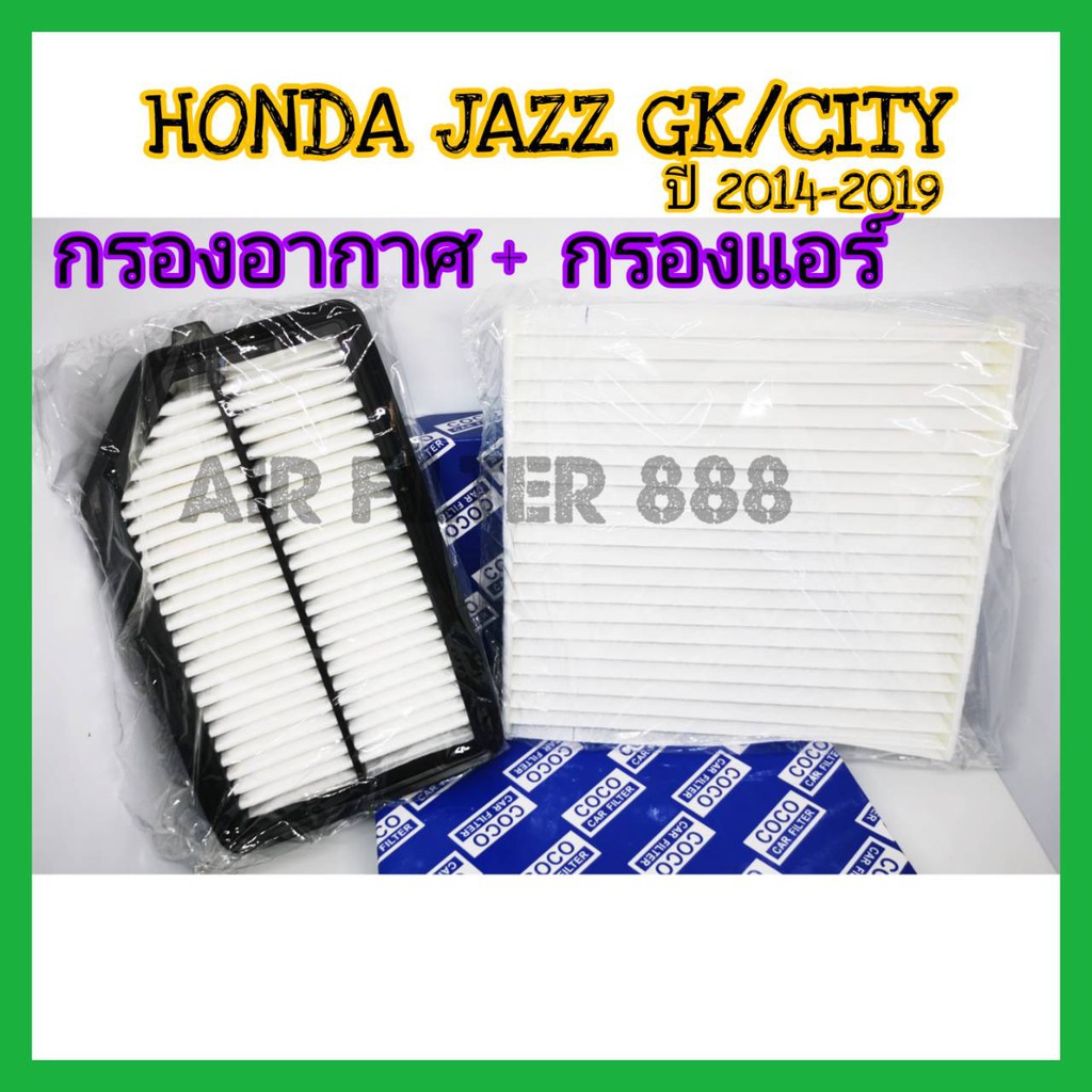 ลดราคา-ซื้อ-คู่ชุดกรองอากาศ-กรองแอร์-honda-jazz-gk-city-ฮอนด้า-ซิตี้-แจ๊ส-แจ๊ซ-จีเค-ปี-2014-2019-กรองฝุ่น-pm-2-5