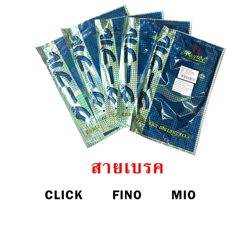 สายเบรค-click-fino-mio