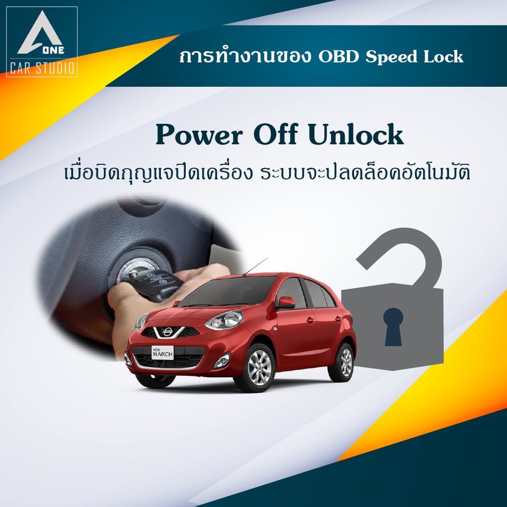 obd-speed-lock-march-ตัวล็อคประตูอัตโนมัติ-march-nissan-march-dln-nimarch