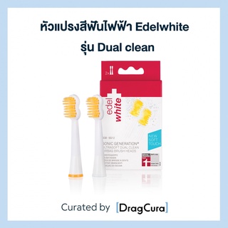 หัวแปรงสีฟันไฟฟ้า edel+white รุ่น Dual clean