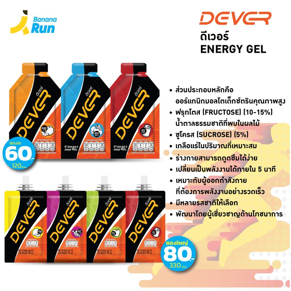 dever-energy-gel-40-ml-เจลให้พลังงาน-bananarun