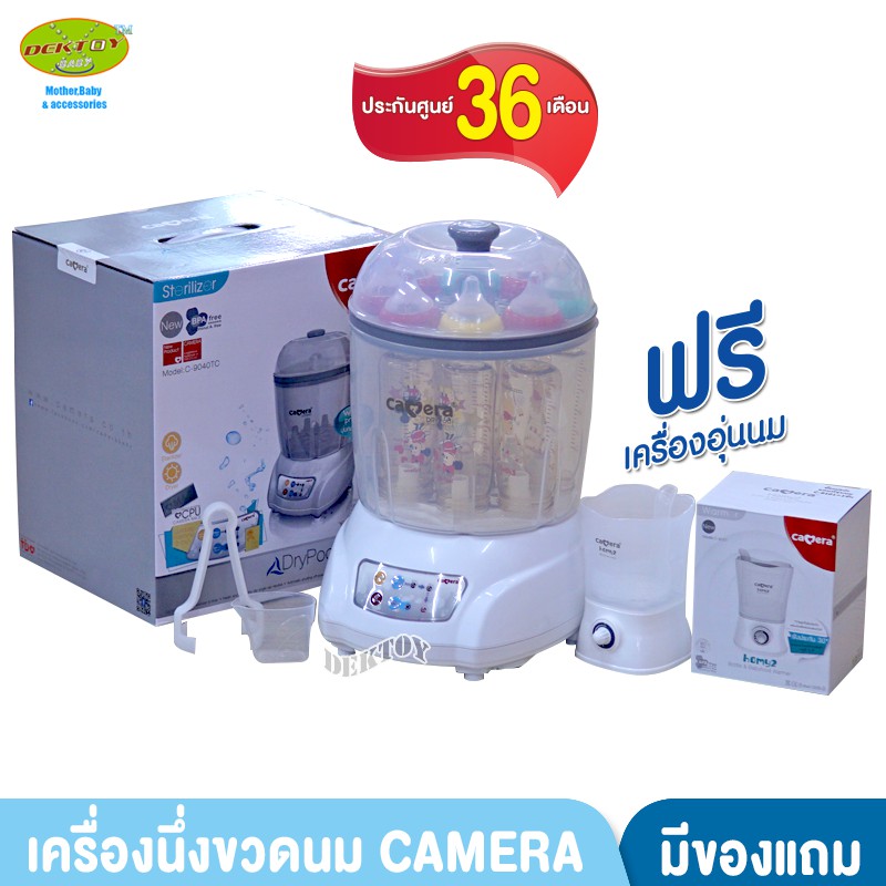 camera-คาเมร่า-เครื่องนึ่งขวดนมอบแห้ง-c-9040-แถมฟรี-เครื่องอุ่นนมมูลค่า-1-190-บาท