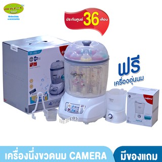 Camera คาเมร่า เครื่องนึ่งขวดนมอบแห้ง C-9040 แถมฟรี เครื่องอุ่นนมมูลค่า 1,190 บาท