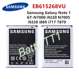 แบตเตอรี่ Samsung Galaxy Note 1 I9220 EB615268VU 2500mAh ประกัน 3 เดือน