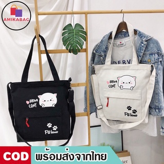 AMIKABAG(MK1131) -D3กระเป๋าผ้าน้องแมวเหมียวหน้ากลม