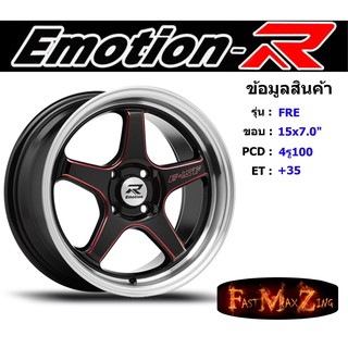 EmotionR Wheel E1F ขอบ 15x7.5