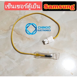 เซ็นเซอร์ตู้เย็น Samsung ใหม่ yellow เเบบใส เเจ็คผู้เสียบ กลาง