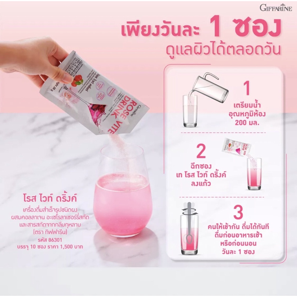 rose-vite-drink-giffarine-โรส-ไวท์-ดริ้งค์-กิฟฟารีน-คอลลาเจนผง-อาหารเสริม-คอลลาเจนเข้มข้น