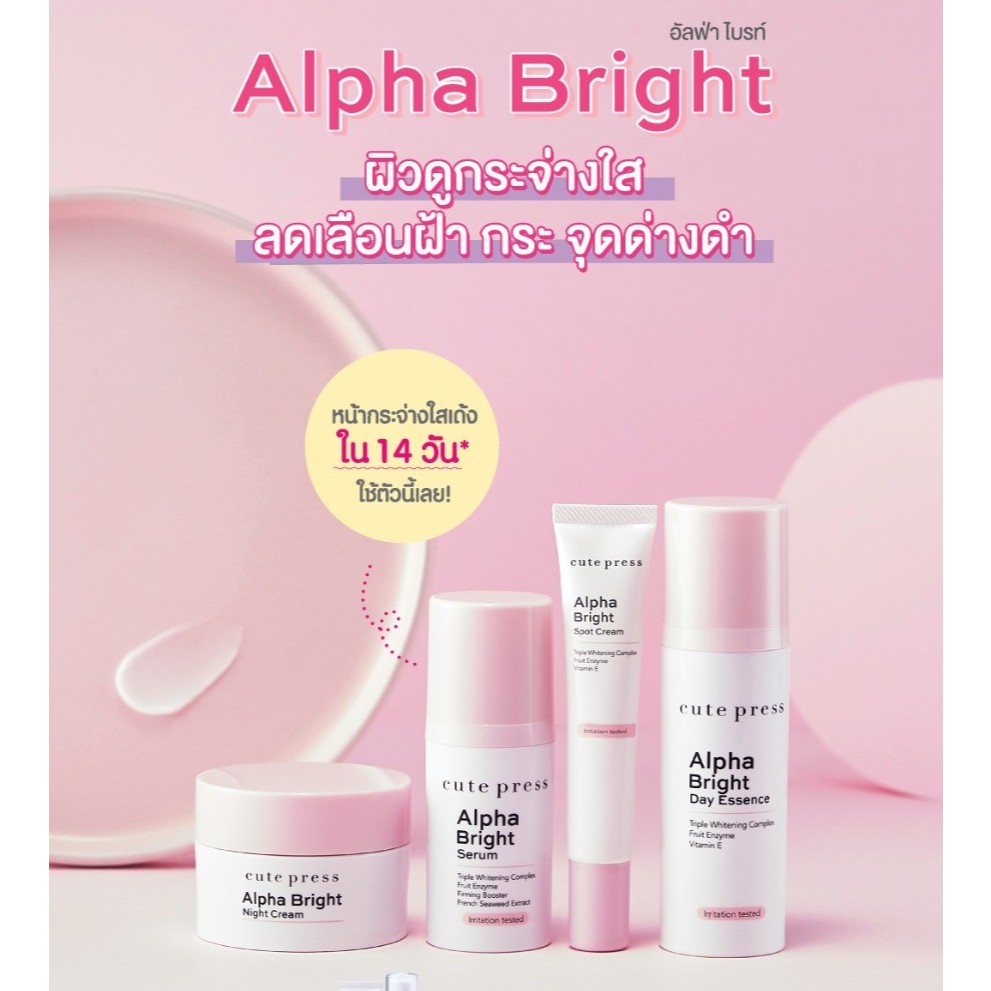 เซรั่ม-cute-press-alpha-bright-serum-15ml