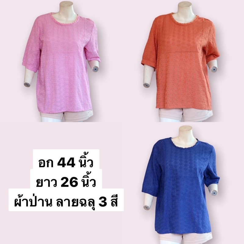 bigmama-เสื้อคุณเเม่-ผ้าป่านปักลายฉลุ-อก44นิ้ว