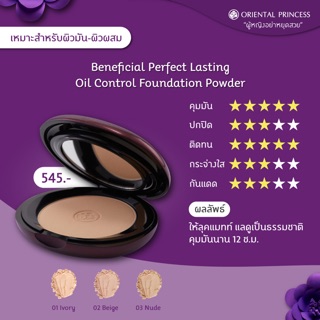 แป้งคุมมัน Beneficial Perfect Lasting Oil Control Foundation Powder