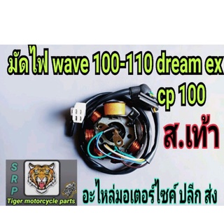 สินค้า มัดไฟ wave 100/ 110 dream ex c100p เท้า โรงงานเกรดA
