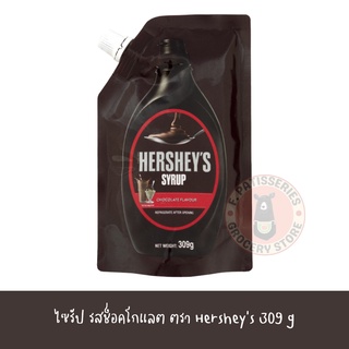 Hersheys Syrup Chocolate 309 g. เฮอชี่ส์ ไซรัป รสช็อคโกแลต