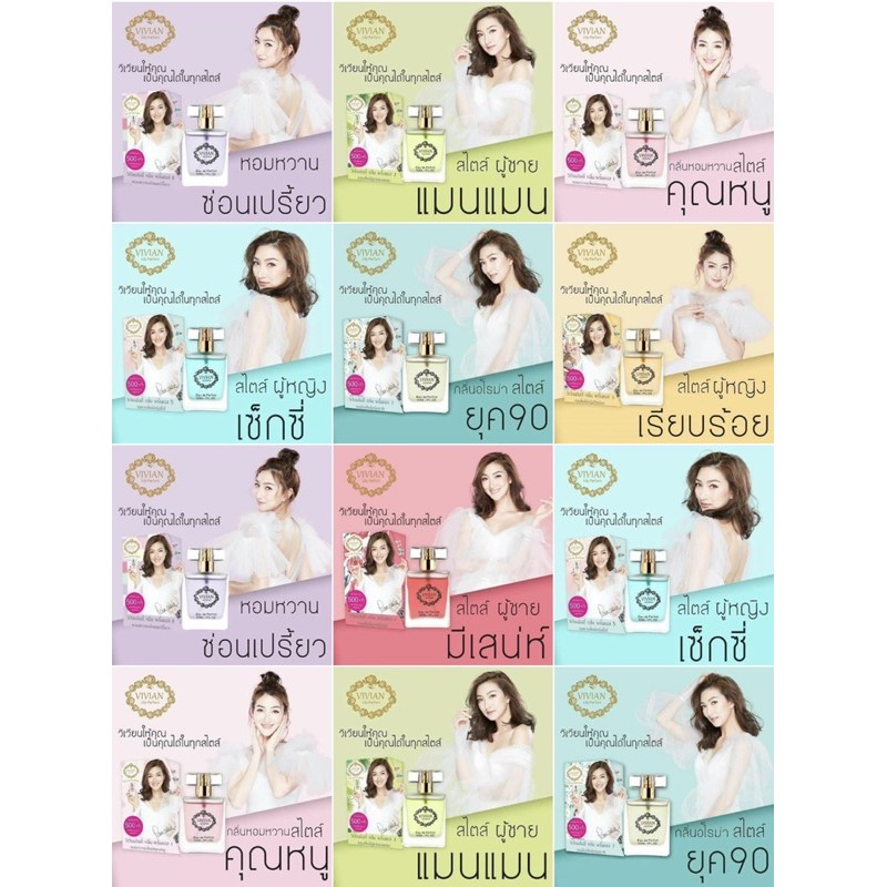 vivian-lilly-perfume-30ml-วิเวียน-ลิลี่-เพอร์ฟูม-น้ำหอมวิเวียน