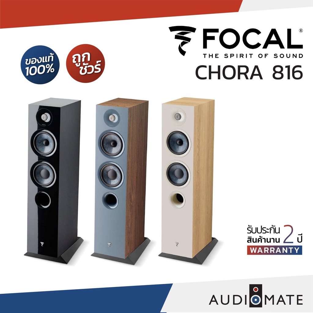 FOCAL CHORA 816 SPEAKER / ลําโพงตั้งพื้น Focal Chora 816/ รับประกัน 2 ...