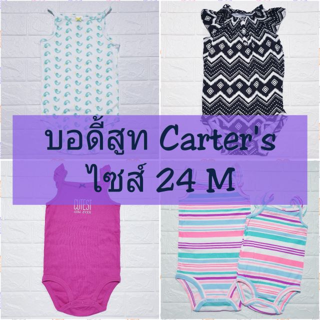 พร้อมส่ง-carters-บอดี้สูท-ชุดเด็กอ่อน-สินค้าใหม่-เกรดa