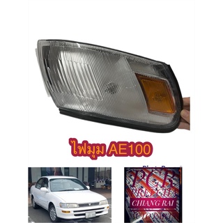 ไฟมุม ไฟหรี่มุม ไฟเลี้ยวมุม Toyota corolla โคโรล่า AE100 AE101 เออี100 เออี101 ปี1992 เกรดอย่างดี พร้อมส่ง ราคาต่อข้าง