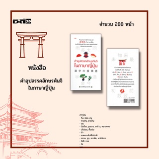 หนังสือ คำอุปสรรคอักษรคันจิในภาษาญี่ปุ่น : ประกอบด้วยอักษรคันจิตามเสียงอ่านโรมาจิ a-z