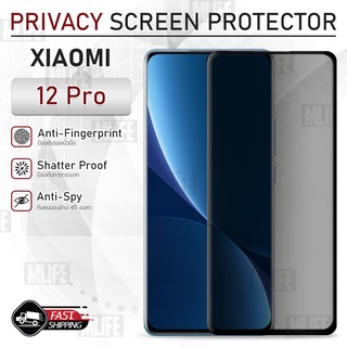 MLIFE - ฟิล์มกันเสือก Xiaomi Mi 12 Pro กระจก ฟิล์มกระจก ฟิล์มกันแอบมอง เคส - Anti Spy Privacy Glass