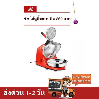 เครื่องบดน้ำแข็ง เครื่องไสน้ำแข็ง 2 ใบมีด (สีแดง) แถมฟรี ไม้ม๊อบ 360 องศา ใ่ฟรี