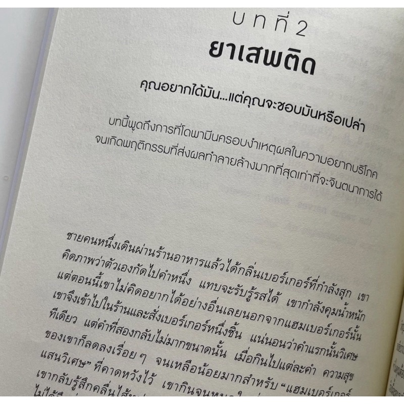 หนังสือ-โมเลกุลแห่งความพอใจที่ไม่พอจริง