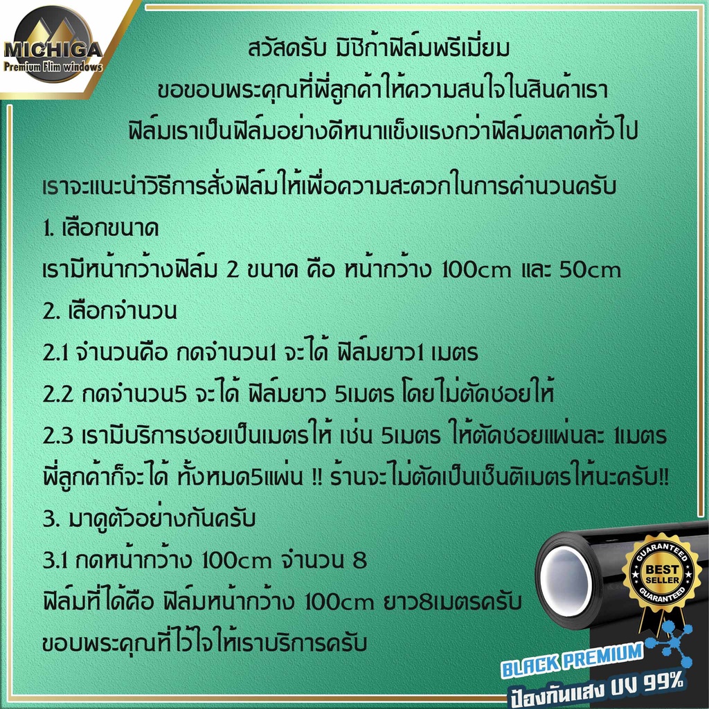 michiga-premium-flim-ฟิล์มดำ-ฟิล์มกระจก-ประตู-ติดบ้าน-อาคาร-รถยนต์-ฟิล์มกรองเเสง-กันความร้อน-ตัดแบ่งขาย-ติดตั้งง่าย