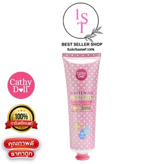 CATHY DOLL L-GLUTATHIONE MAGIC CREAM SPF50 PA+++ 138ML อีกระดับของการป้องกันแสงแดดกับครีมกันแดดละอองน้ำ