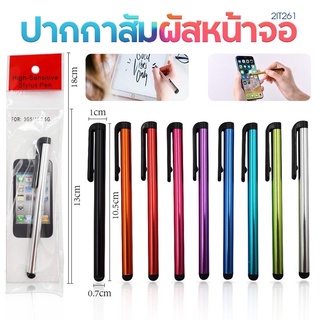ปากกาสัมผัสหน้าจอ 🖊ปากกาสไตลัส