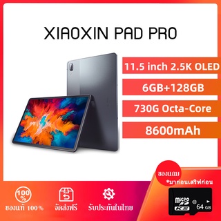 สินค้า Tablet Lenovo Xiaoxin Pad Pro 2020 แท็บเล็ต 11.5 นิ้ว สำหรับเรียนออนไลน์ ดูหนัง รับชมวิดีโอ 2.5k OLED 6GB + 128GB WIFI