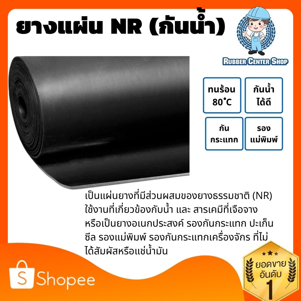 ยางแผ่นเกรด-nr-เกรดทนน้ำ-สีดำ-หนา-6-มิล-กว้าง-1-เมตร-จำหน่ายความยาวเป็นเมตร-มีหลายความหนา-มีหน้าร้าน-ส่งของทุกวัน