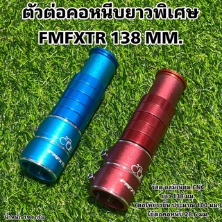 ตัวต่อคอหนีบยาวพิเศษ FMFXTR 138 MM.