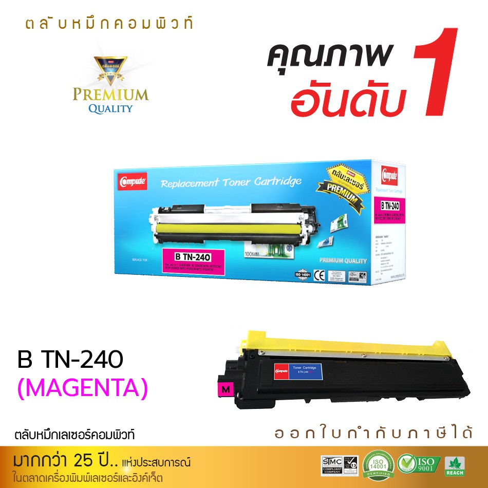 compute-toner-brother-tn-240-ตลับหมึกเลเซอร์-สีแดง-รองรับเครื่องพิมพ์-mfc-9320cw-mfc-9120cn