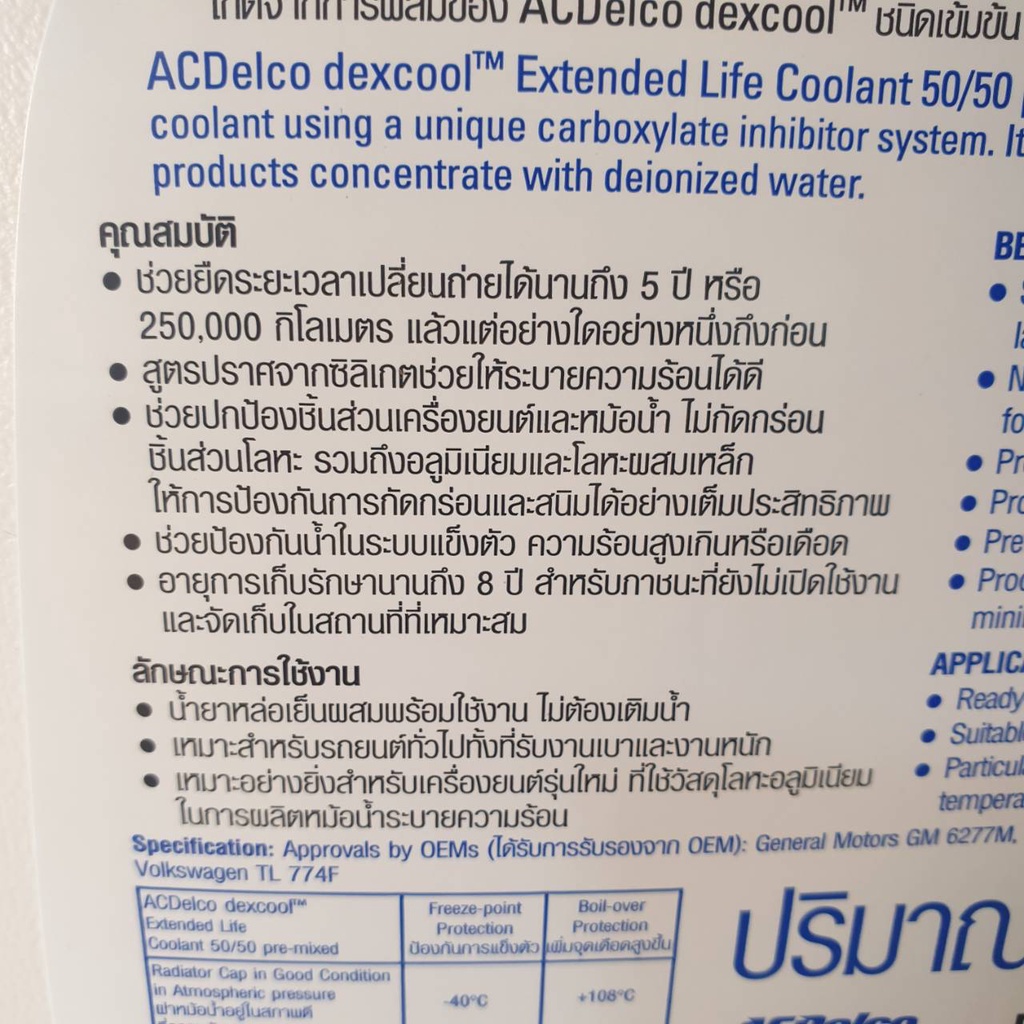 acdelco-น้ำยาหล่อเย็น-4-ลิตร-extended-life-แบบไม่ต้องผสมน้ำ-19375306